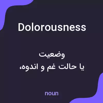معنی dolorousness به فارسی معنی dolorousness به فارسی