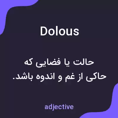 معنی dolous به فارسی معنی dolous به فارسی