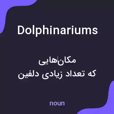 معنی dolphinariums به فارسی معنی dolphinariums به فارسی