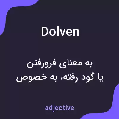 معنی dolven به فارسی