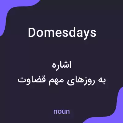 معنی domesdays به فارسی معنی domesdays به فارسی