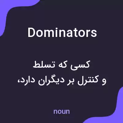 معنی dominators به فارسی معنی dominators به فارسی