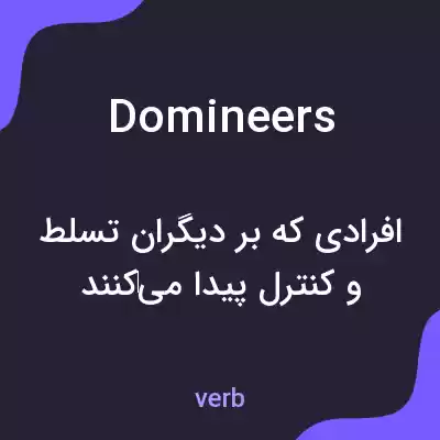 معنی domineers به فارسی معنی domineers به فارسی