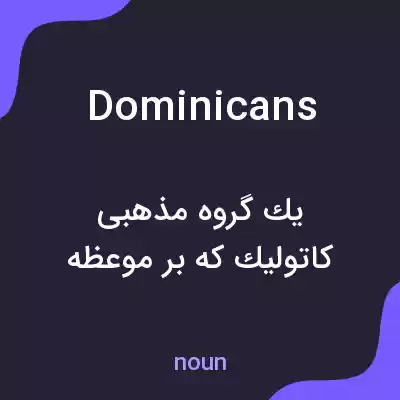 معنی dominicans به فارسی معنی dominicans به فارسی