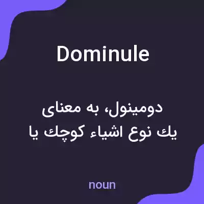 معنی dominule به فارسی معنی dominule به فارسی