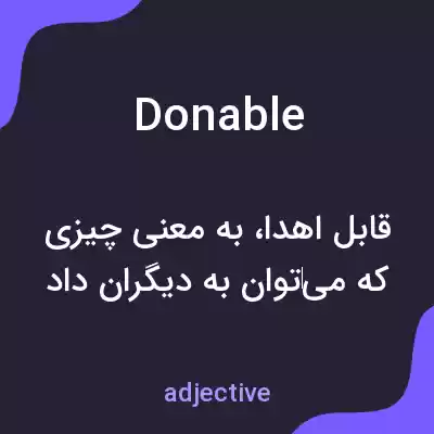 معنی donable به فارسی معنی donable به فارسی