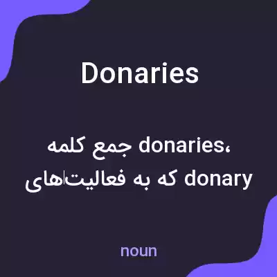 معنی donaries به فارسی معنی donaries به فارسی