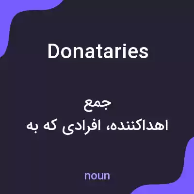 معنی donataries به فارسی معنی donataries به فارسی