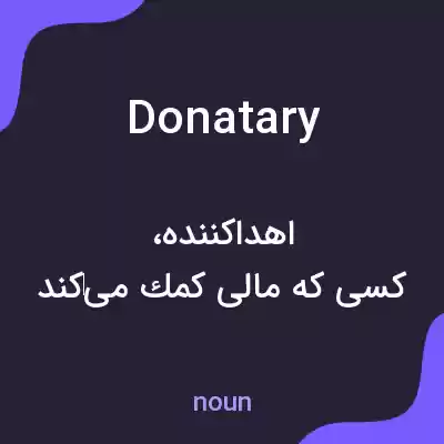 معنی donatary به فارسی معنی donatary به فارسی