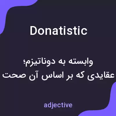 معنی donatistic به فارسی معنی donatistic به فارسی