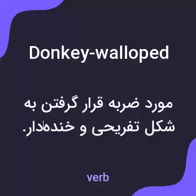 معنی donkey-walloped به فارسی معنی donkey-walloped به فارسی