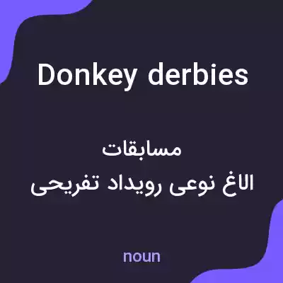 معنی donkey derbies به فارسی معنی donkey derbies به فارسی