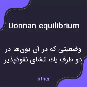 معنی donnan equilibrium به فارسی