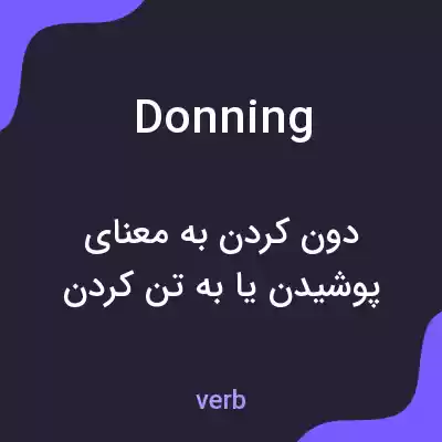 معنی donning به فارسی