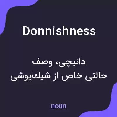 معنی donnishness به فارسی معنی donnishness به فارسی