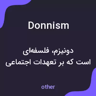 معنی donnism به فارسی معنی donnism به فارسی