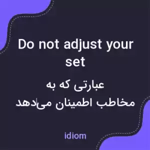 معنی do not adjust your set به فارسی معنی do not adjust your set به فارسی
