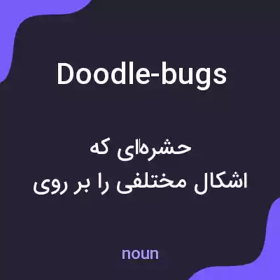 معنی doodle-bugs به فارسی معنی doodle-bugs به فارسی