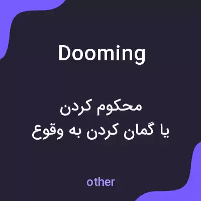 معنی dooming به فارسی معنی dooming به فارسی