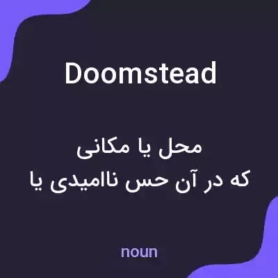 معنی doomstead به فارسی معنی doomstead به فارسی