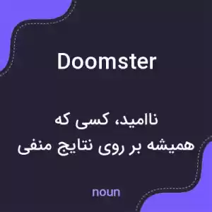 معنی doomster به فارسی معنی doomster به فارسی
