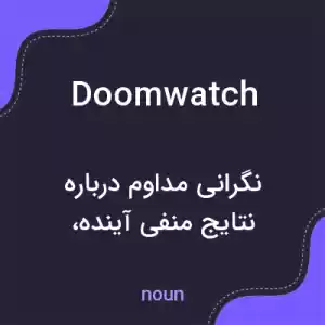 معنی doomwatch به فارسی معنی doomwatch به فارسی