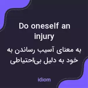 معنی do oneself an injury به فارسی معنی do oneself an injury به فارسی