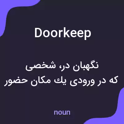 معنی doorkeep به فارسی معنی doorkeep به فارسی