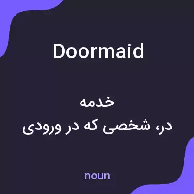 معنی doormaid به فارسی معنی doormaid به فارسی