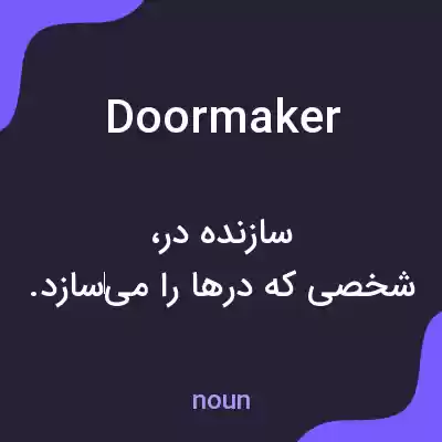 معنی doormaker به فارسی معنی doormaker به فارسی