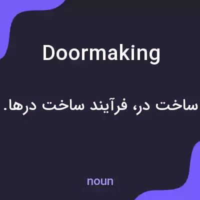 معنی doormaking به فارسی معنی doormaking به فارسی