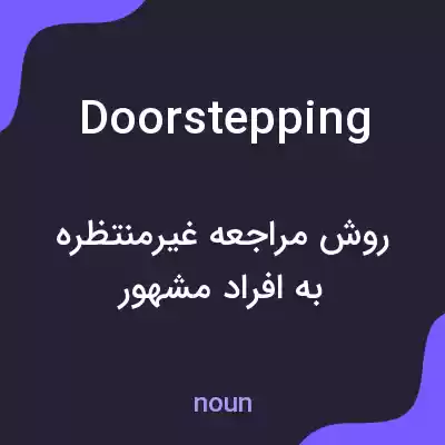 معنی doorstepping به فارسی معنی doorstepping به فارسی