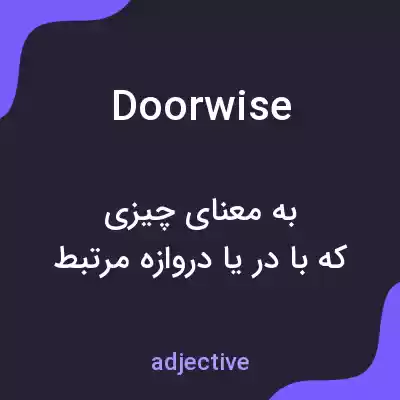 معنی doorwise به فارسی معنی doorwise به فارسی