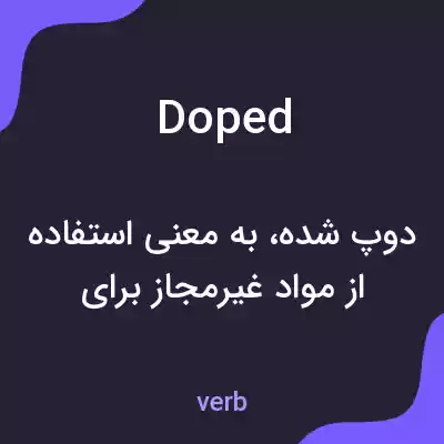 معنی doped به فارسی معنی doped به فارسی