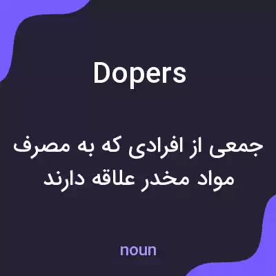 معنی dopers به فارسی معنی dopers به فارسی