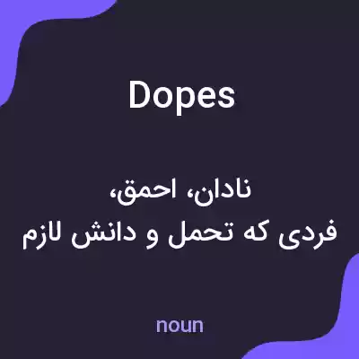 معنی dopes به فارسی معنی dopes به فارسی