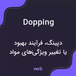 معنی dopping به فارسی معنی dopping به فارسی
