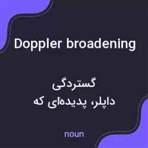 معنی doppler broadening به فارسی معنی doppler broadening به فارسی