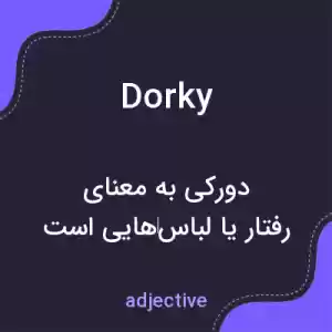 معنی dorky به فارسی معنی dorky به فارسی