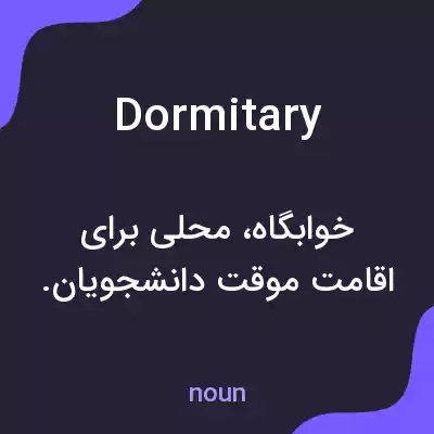 معنی dormitary به فارسی معنی dormitary به فارسی