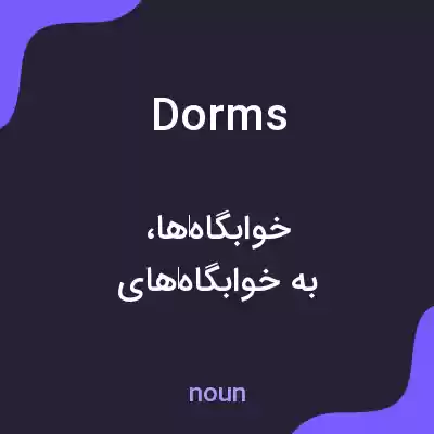 معنی dorms به فارسی معنی dorms به فارسی