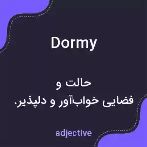 معنی dormy به فارسی معنی dormy به فارسی