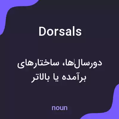معنی dorsals به فارسی معنی dorsals به فارسی