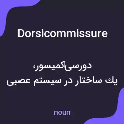 معنی dorsicommissure به فارسی معنی dorsicommissure به فارسی