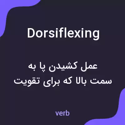 معنی dorsiflexing به فارسی معنی dorsiflexing به فارسی