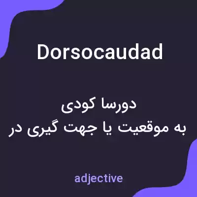 معنی dorsocaudad به فارسی معنی dorsocaudad به فارسی