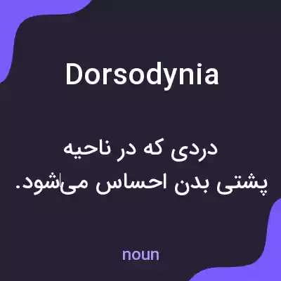 معنی dorsodynia به فارسی معنی dorsodynia به فارسی