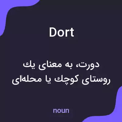 معنی dort به فارسی معنی dort به فارسی