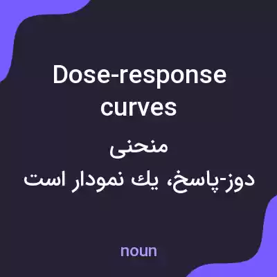 معنی dose-response curves به فارسی معنی dose-response curves به فارسی