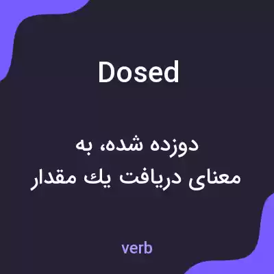 معنی dosed به فارسی معنی dosed به فارسی